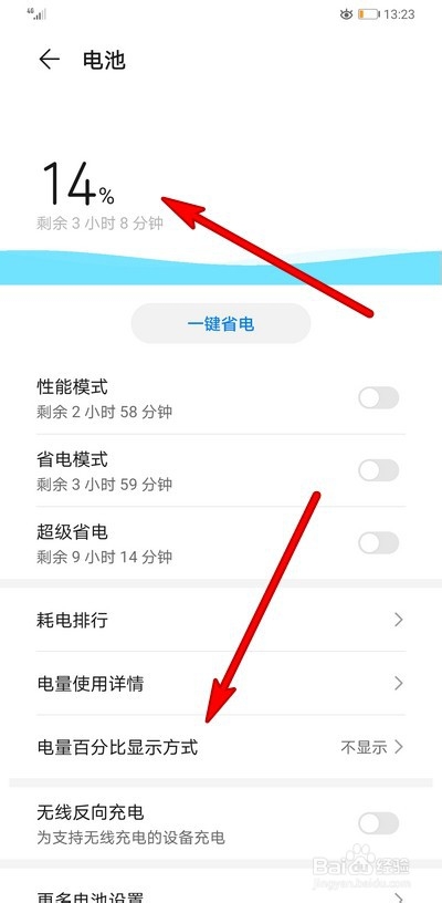 经验分享mate30pro如何设置电量百分比。