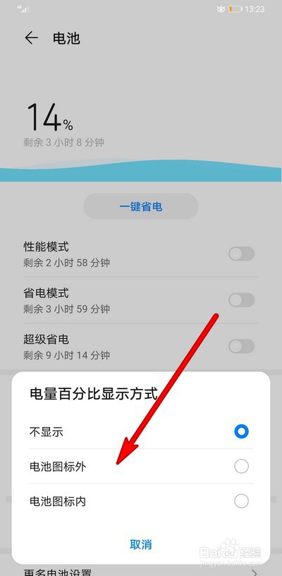 经验分享mate30pro如何设置电量百分比。