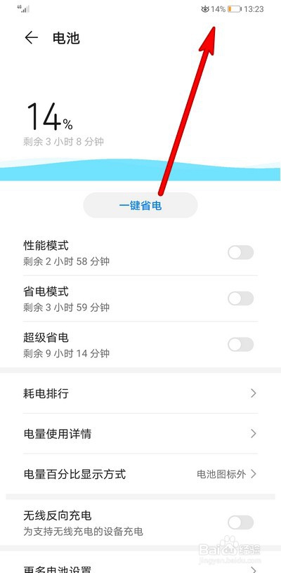 经验分享mate30pro如何设置电量百分比。