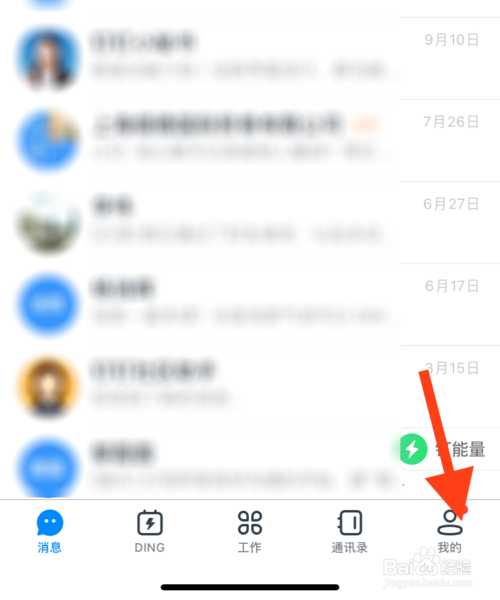 经验分享如何设置钉钉上的钉钉号。