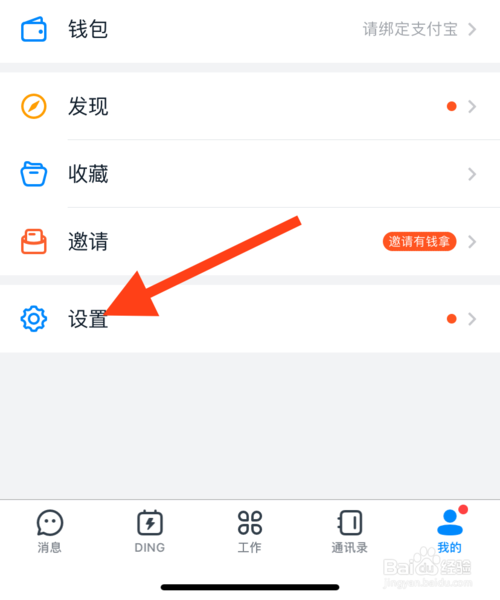 经验分享如何设置钉钉上的钉钉号。