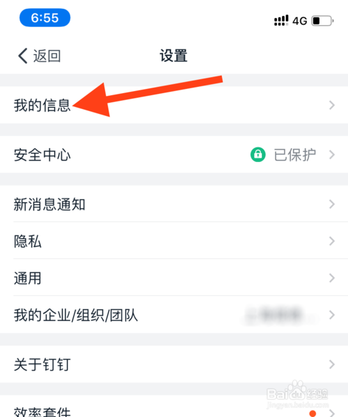 经验分享如何设置钉钉上的钉钉号。