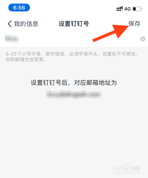 经验分享如何设置钉钉上的钉钉号。