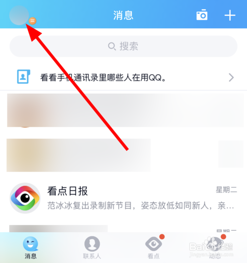 经验分享QQ手机和电脑同时怎么同时在线。
