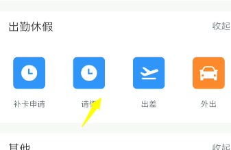 经验分享钉钉如何提交请假申请。