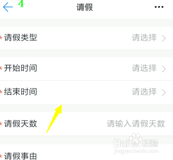 经验分享钉钉如何提交请假申请。
