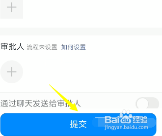 经验分享钉钉如何提交请假申请。