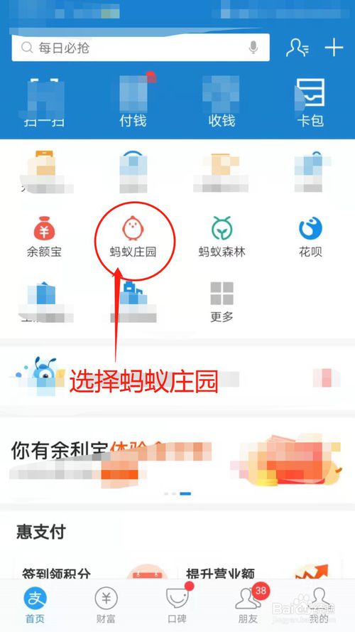 经验分享支付宝蚂蚁庄园如何捐献爱心。