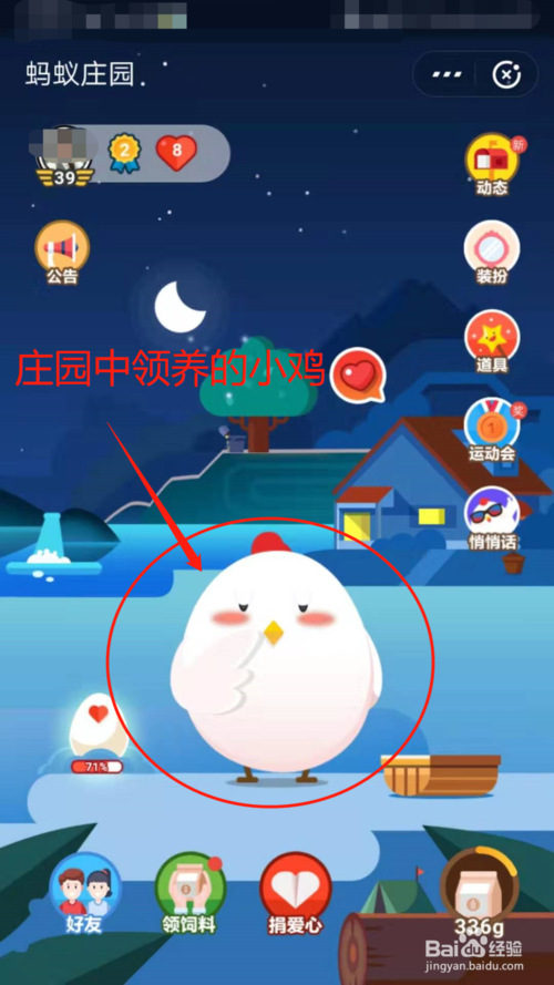 经验分享支付宝蚂蚁庄园如何捐献爱心。