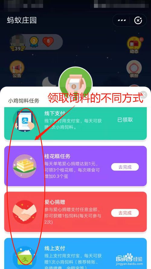 经验分享支付宝蚂蚁庄园如何捐献爱心。