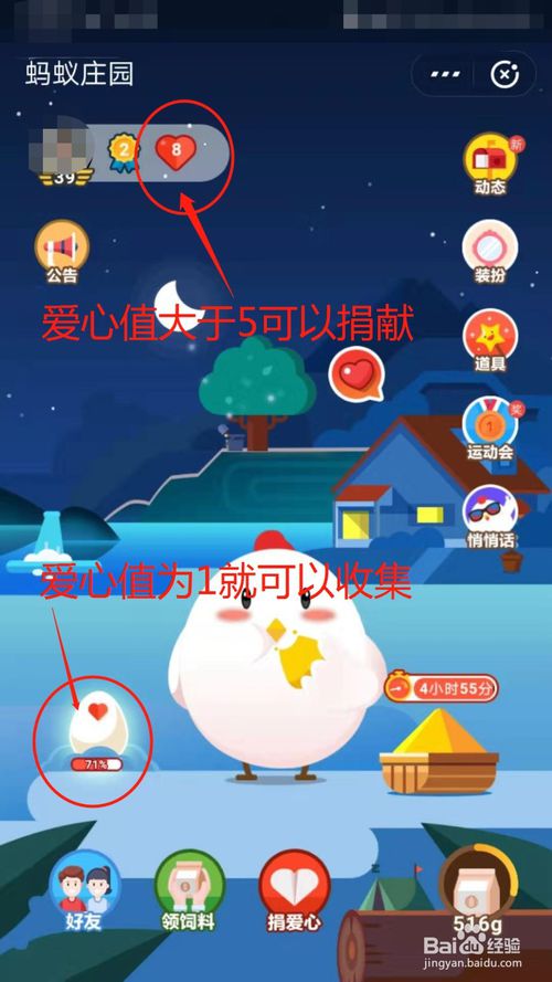 经验分享支付宝蚂蚁庄园如何捐献爱心。