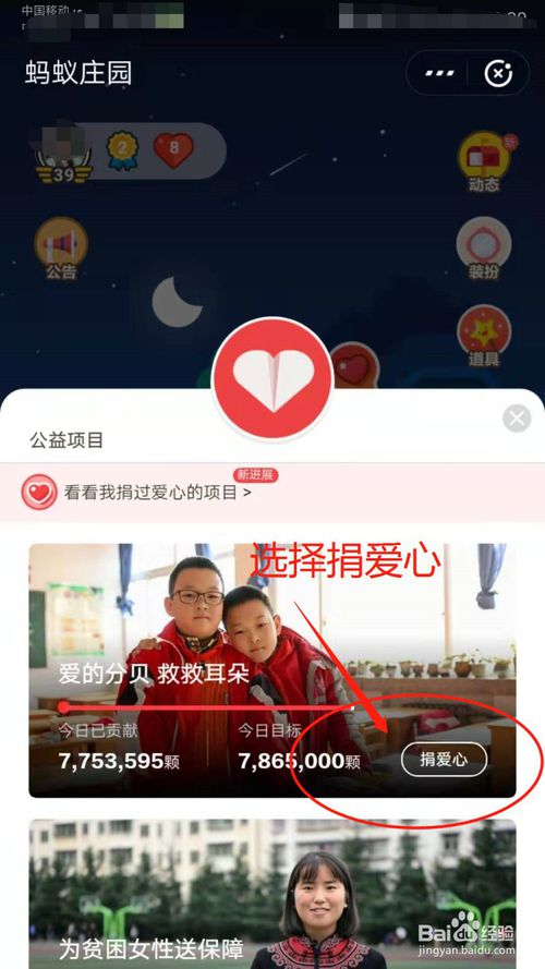 经验分享支付宝蚂蚁庄园如何捐献爱心。