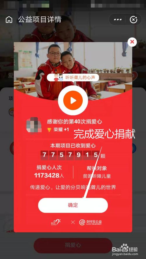 经验分享支付宝蚂蚁庄园如何捐献爱心。