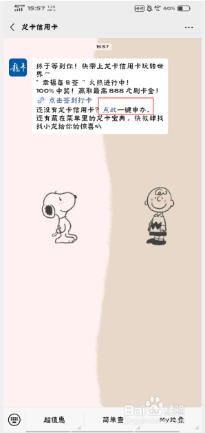 经验分享微信怎么申请信用卡。