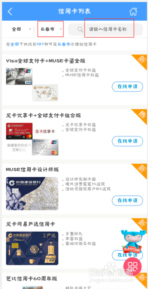 经验分享微信怎么申请信用卡。