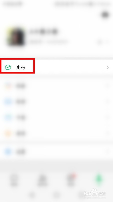 经验分享微信理财通在哪。