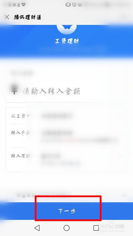 经验分享微信理财通在哪。