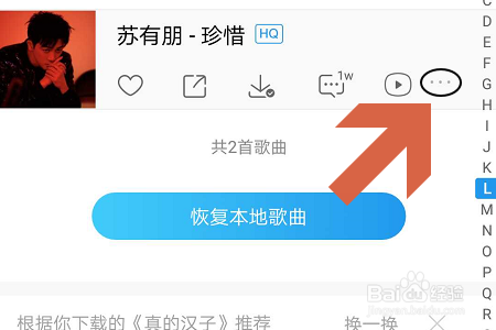经验分享酷狗音乐怎么做歌词海报。