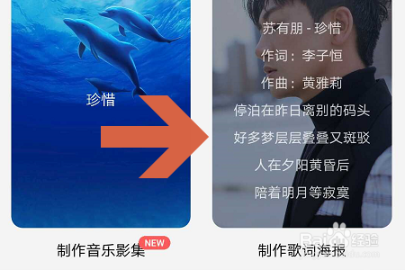 经验分享酷狗音乐怎么做歌词海报。
