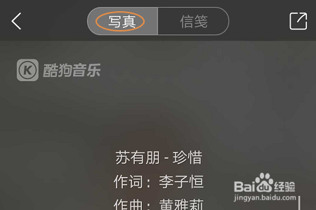 经验分享酷狗音乐怎么做歌词海报。