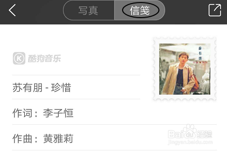 经验分享酷狗音乐怎么做歌词海报。