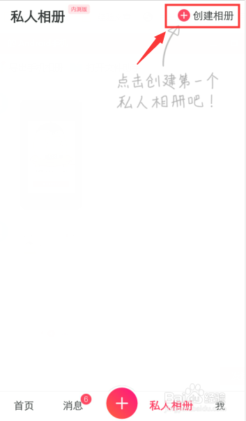 经验分享美图秀秀上怎么保存照片到私人相册。