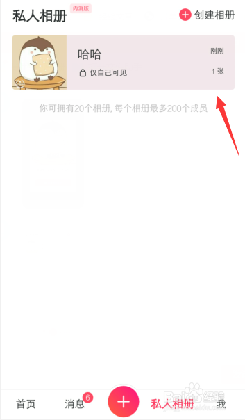 经验分享美图秀秀上怎么保存照片到私人相册。