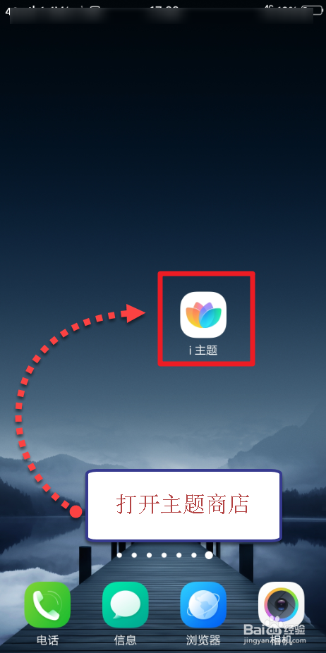 经验分享vivo手机主题商店积分如何兑换。