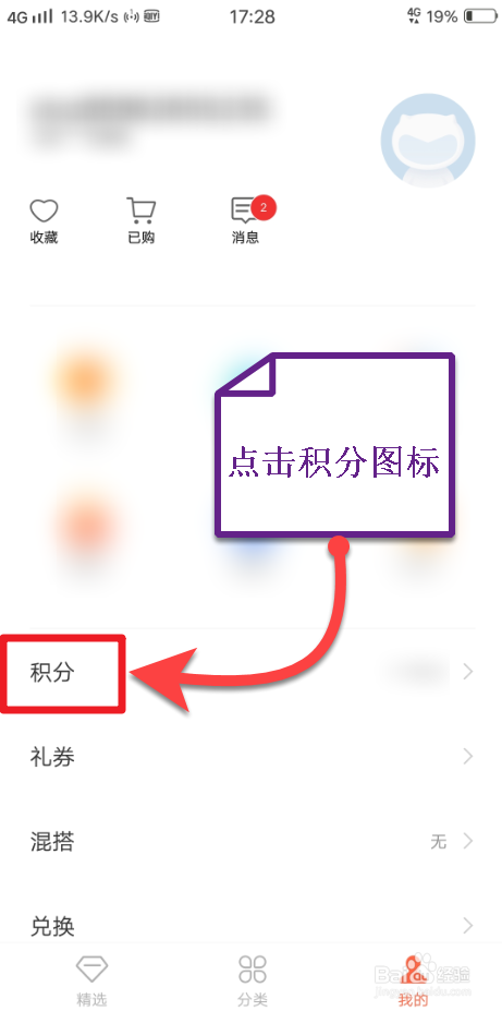 经验分享vivo手机主题商店积分如何兑换。