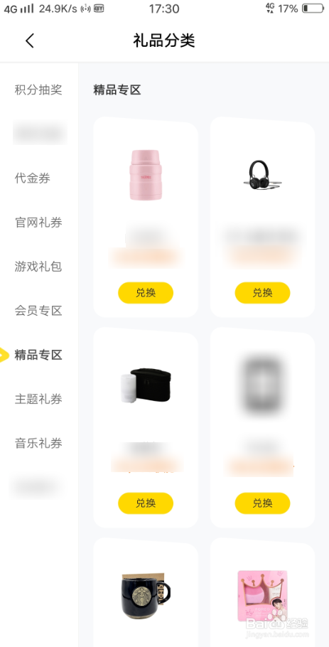 经验分享vivo手机主题商店积分如何兑换。