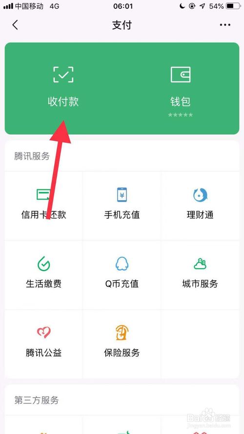 经验分享手机微信上赞赏记录在哪里看。