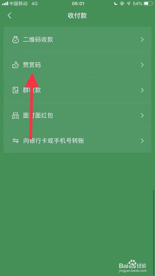 经验分享手机微信上赞赏记录在哪里看。