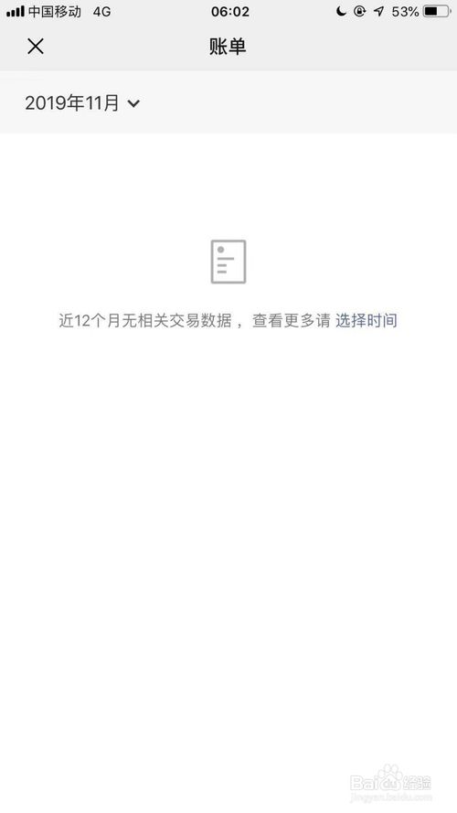 经验分享手机微信上赞赏记录在哪里看。