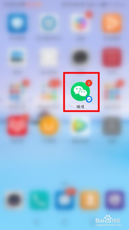 经验分享华为手机微信蓝色对勾如何去掉。