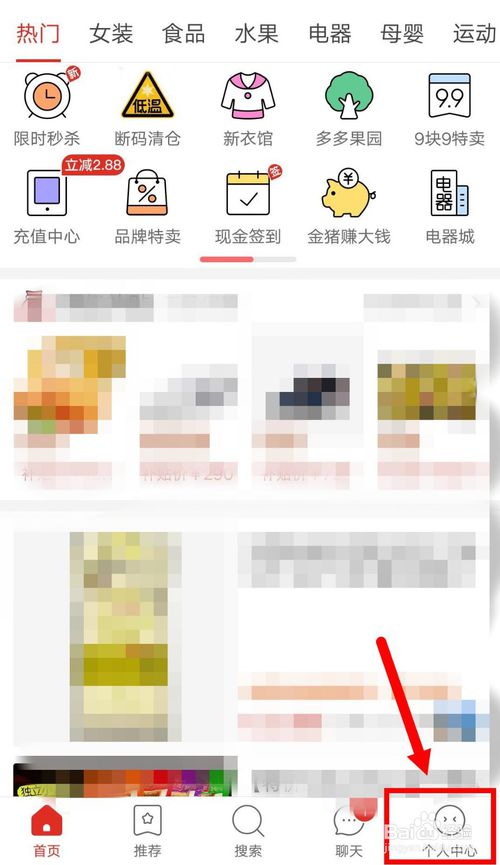 经验分享拼多多怎么删除历史浏览。