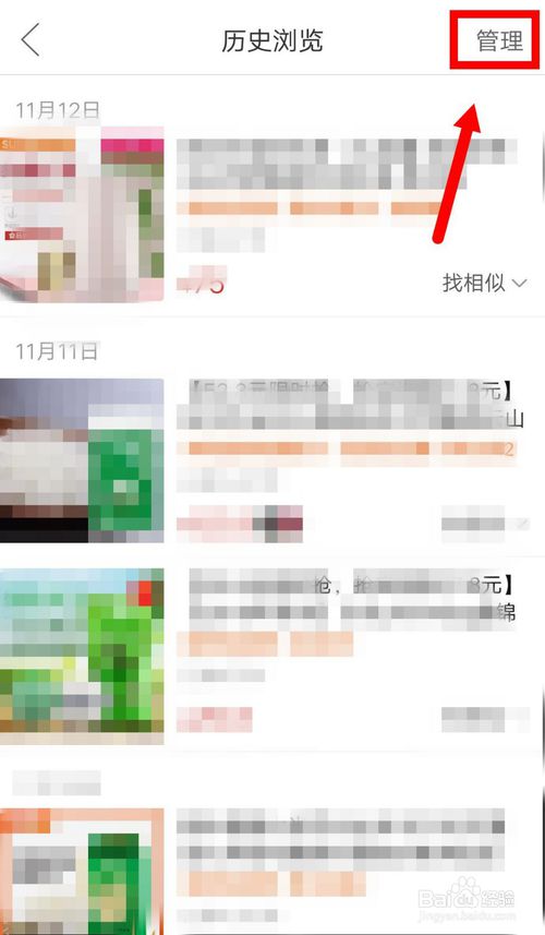经验分享拼多多怎么删除历史浏览。