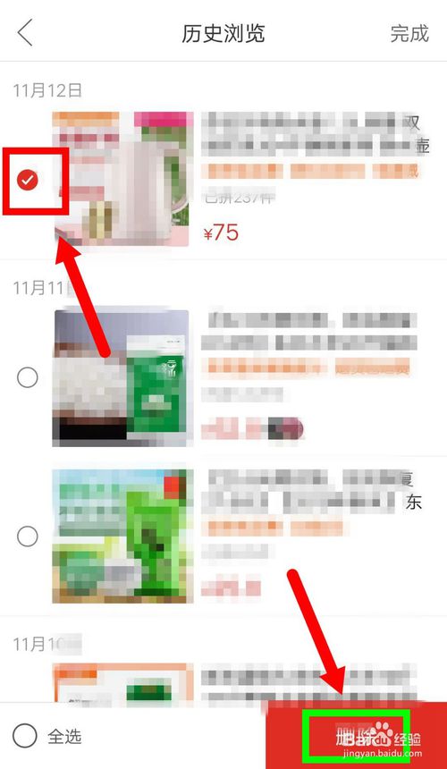 经验分享拼多多怎么删除历史浏览。