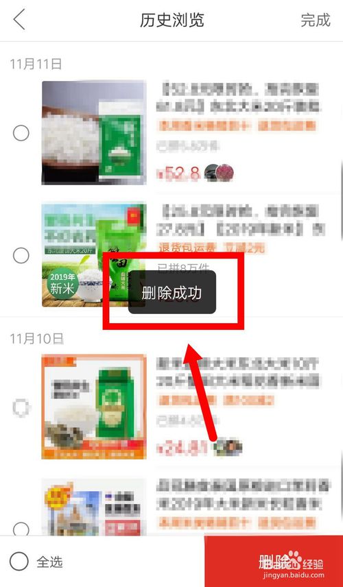 经验分享拼多多怎么删除历史浏览。