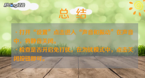 经验分享手机接通了听不到声音如何解决。