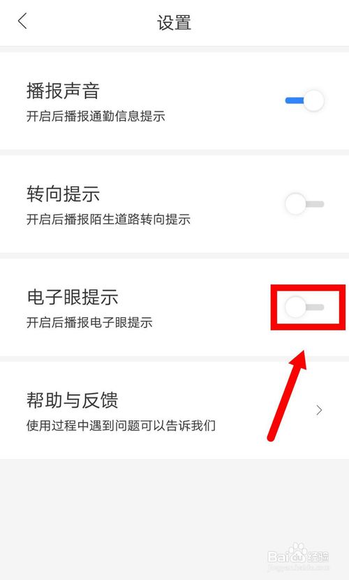 经验分享百度地图怎么打开电子眼提示。