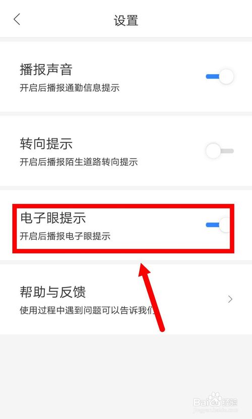 经验分享百度地图怎么打开电子眼提示。