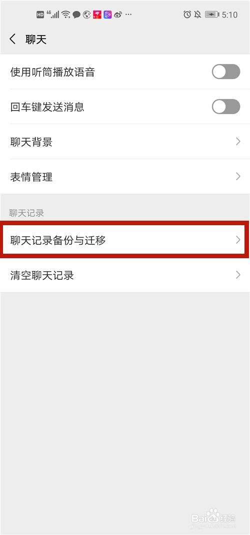 经验分享微信聊天记录怎么从旧手机迁移和备份到新手机。