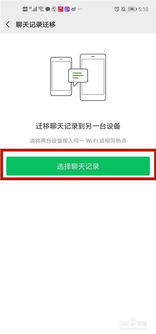 经验分享微信聊天记录怎么从旧手机迁移和备份到新手机。