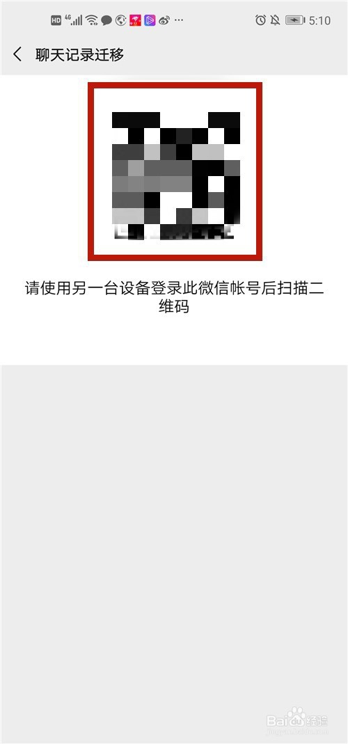 经验分享微信聊天记录怎么从旧手机迁移和备份到新手机。
