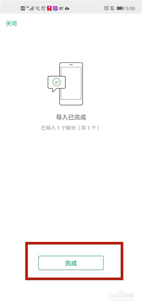 经验分享微信聊天记录怎么从旧手机迁移和备份到新手机。