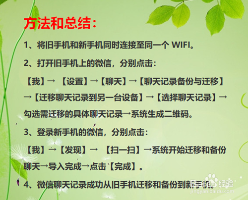 经验分享微信聊天记录怎么从旧手机迁移和备份到新手机。