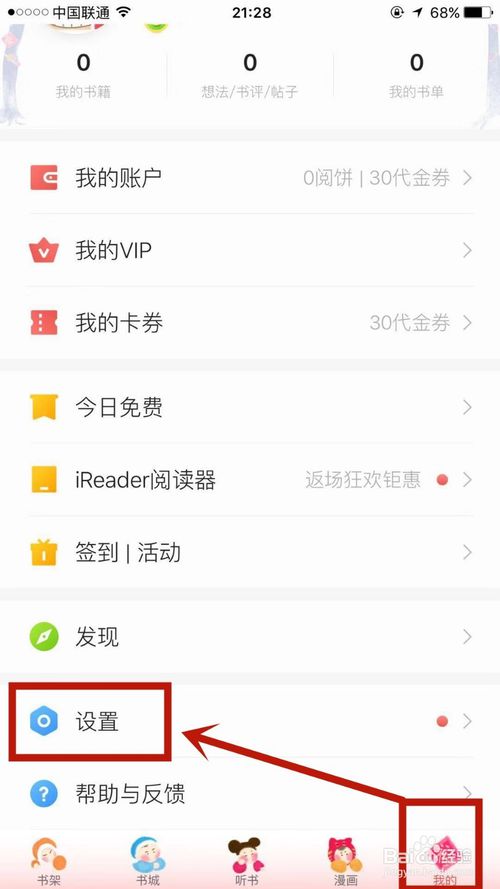 经验分享怎么设置掌阅上的密保问题。