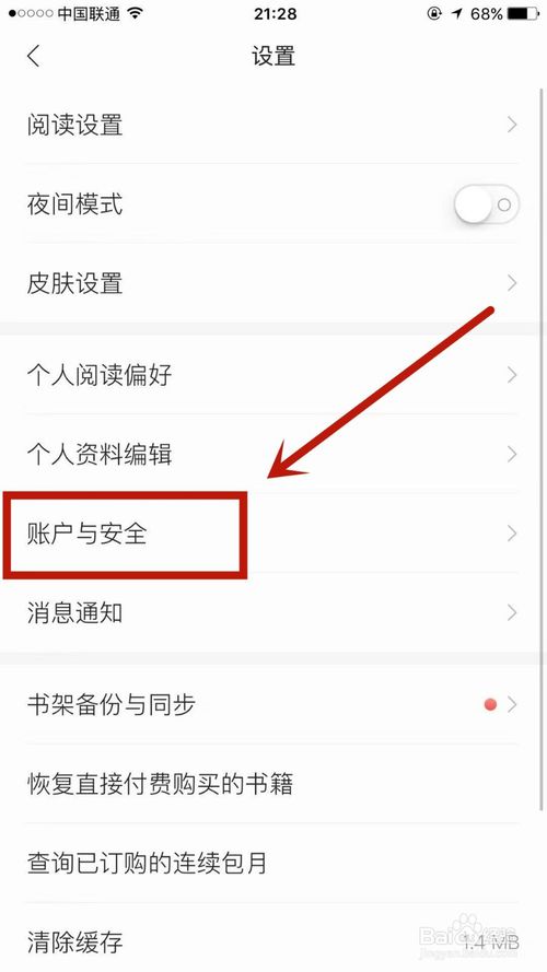 经验分享怎么设置掌阅上的密保问题。