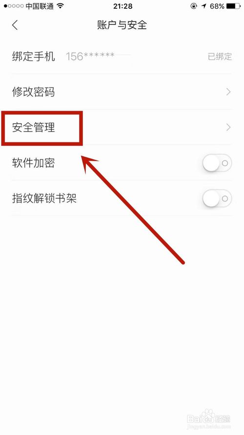 经验分享怎么设置掌阅上的密保问题。