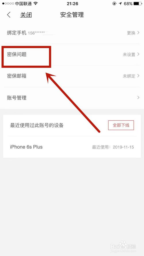 经验分享怎么设置掌阅上的密保问题。